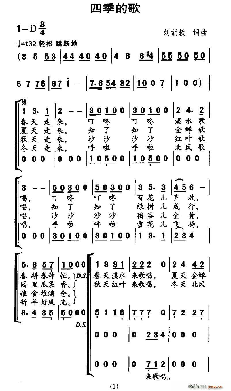 四季的歌(合唱谱)1