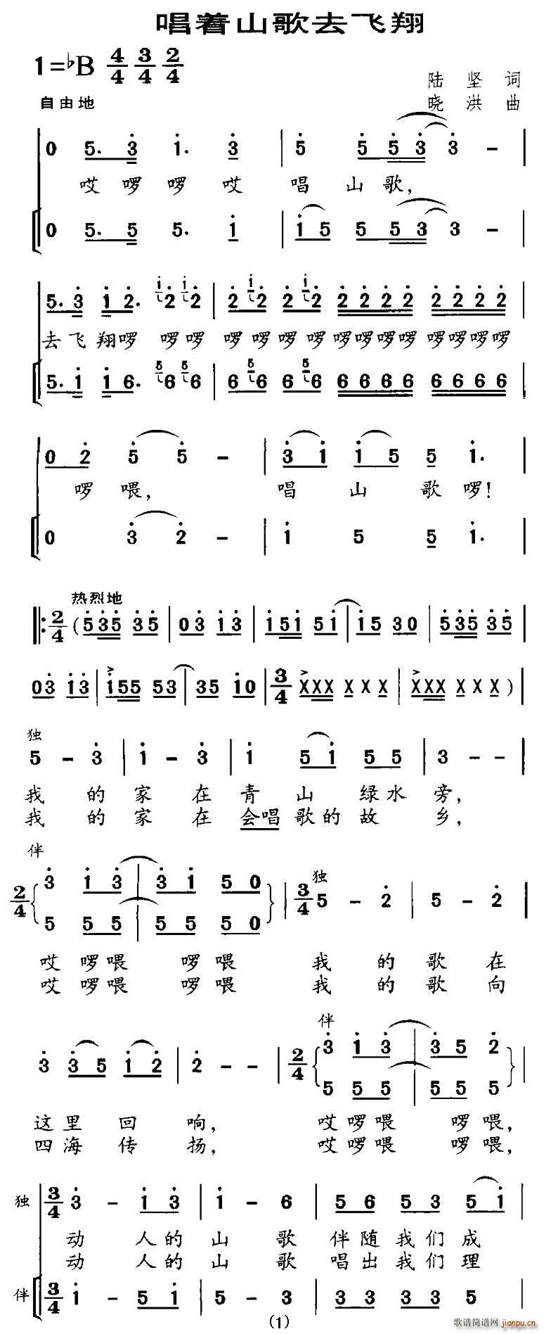 唱着山歌去飞翔(合唱谱)1