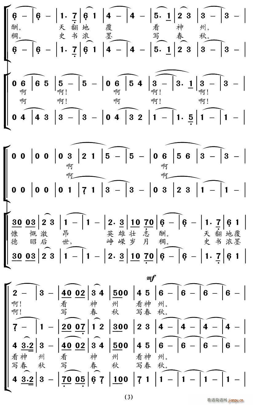 放歌会师楼(合唱谱)3