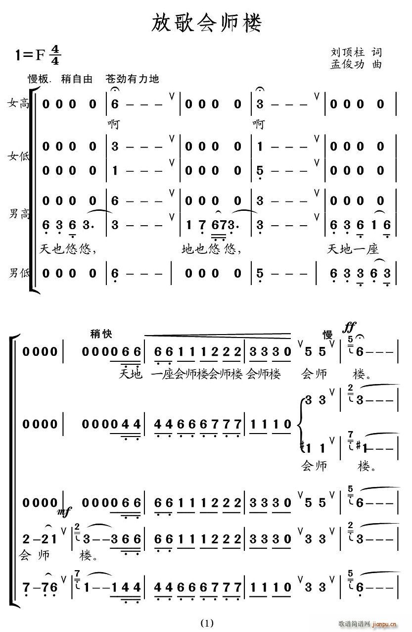 放歌会师楼(合唱谱)1