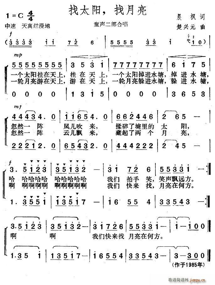 找太阳，找月亮(合唱谱)1