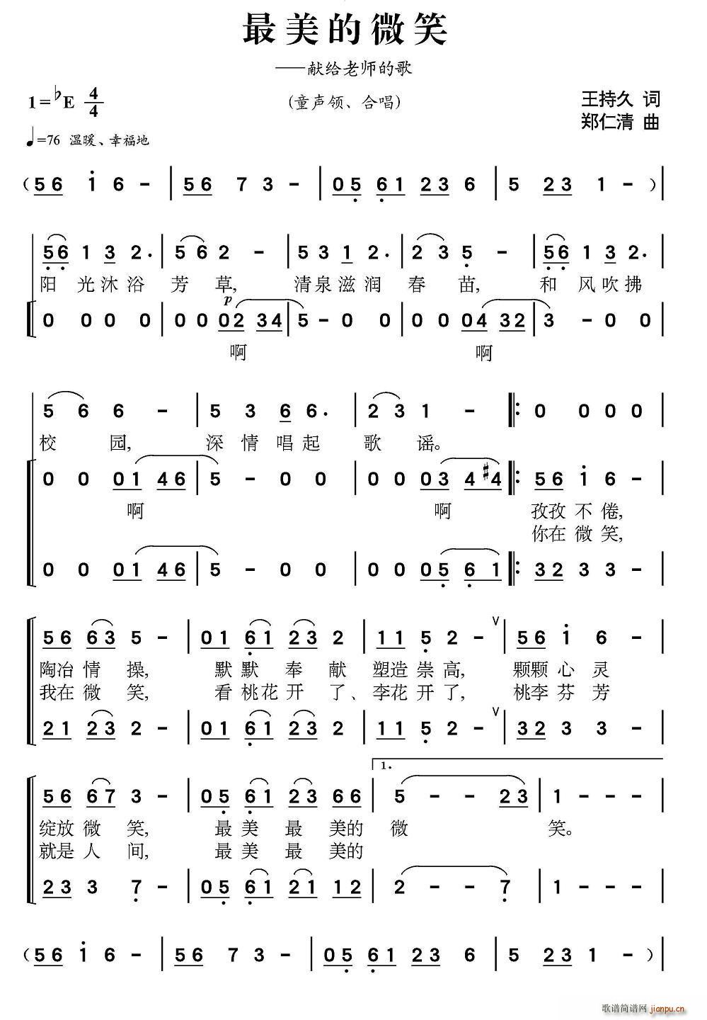 最美的微笑—献给老师的歌(合唱谱)1
