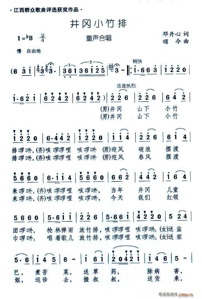 井冈小竹排(合唱谱)1
