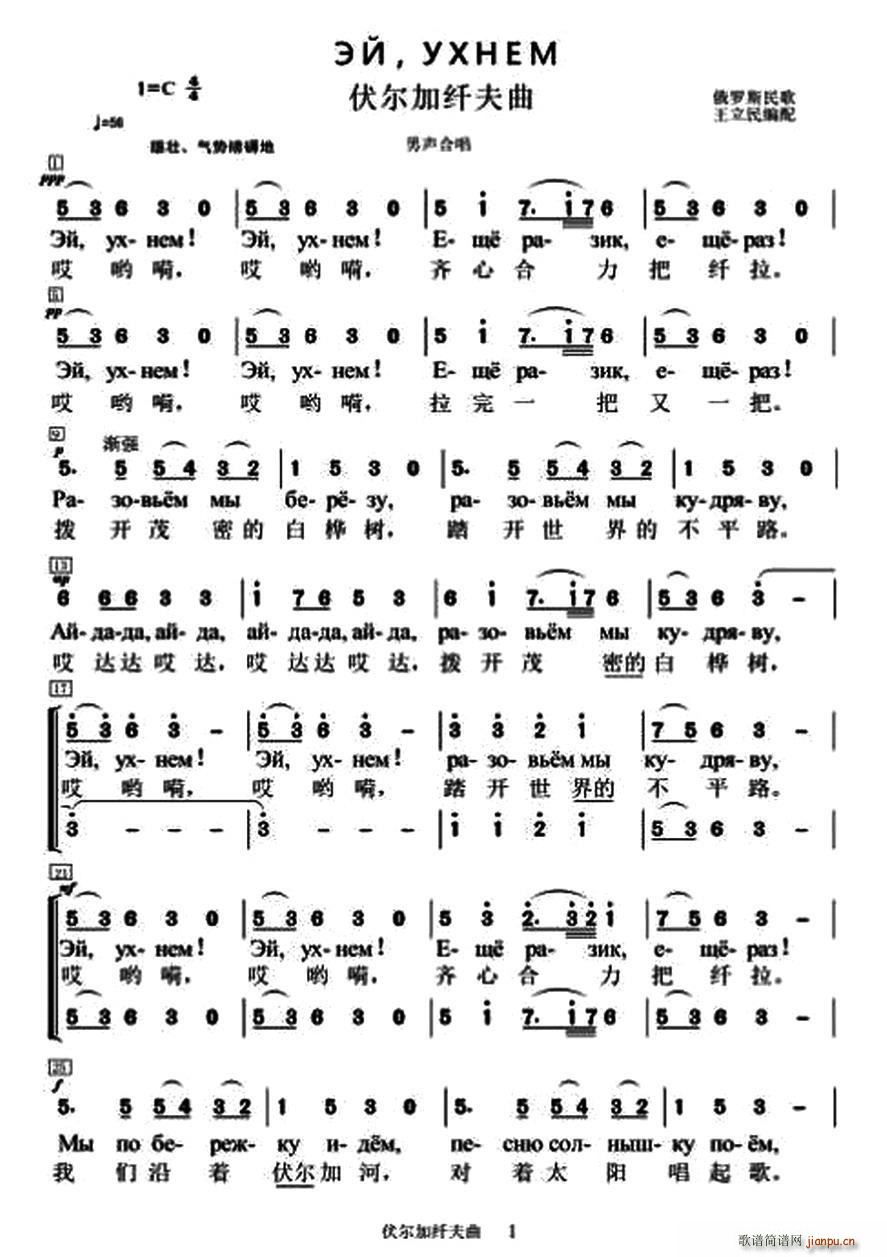 [俄]伏尔加纤夫曲(合唱谱)1