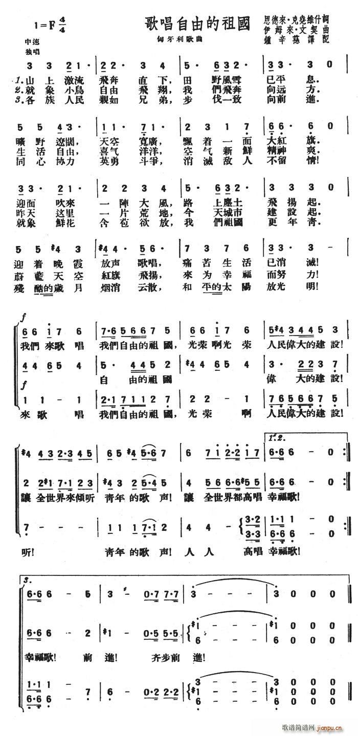歌唱自由的祖国(合唱谱)1