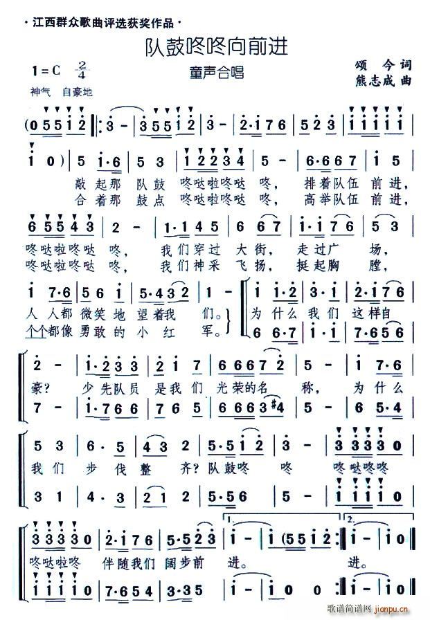 队鼓咚咚向前进(合唱谱)1