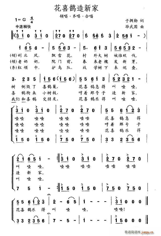 花喜鹊造新家(合唱谱)1