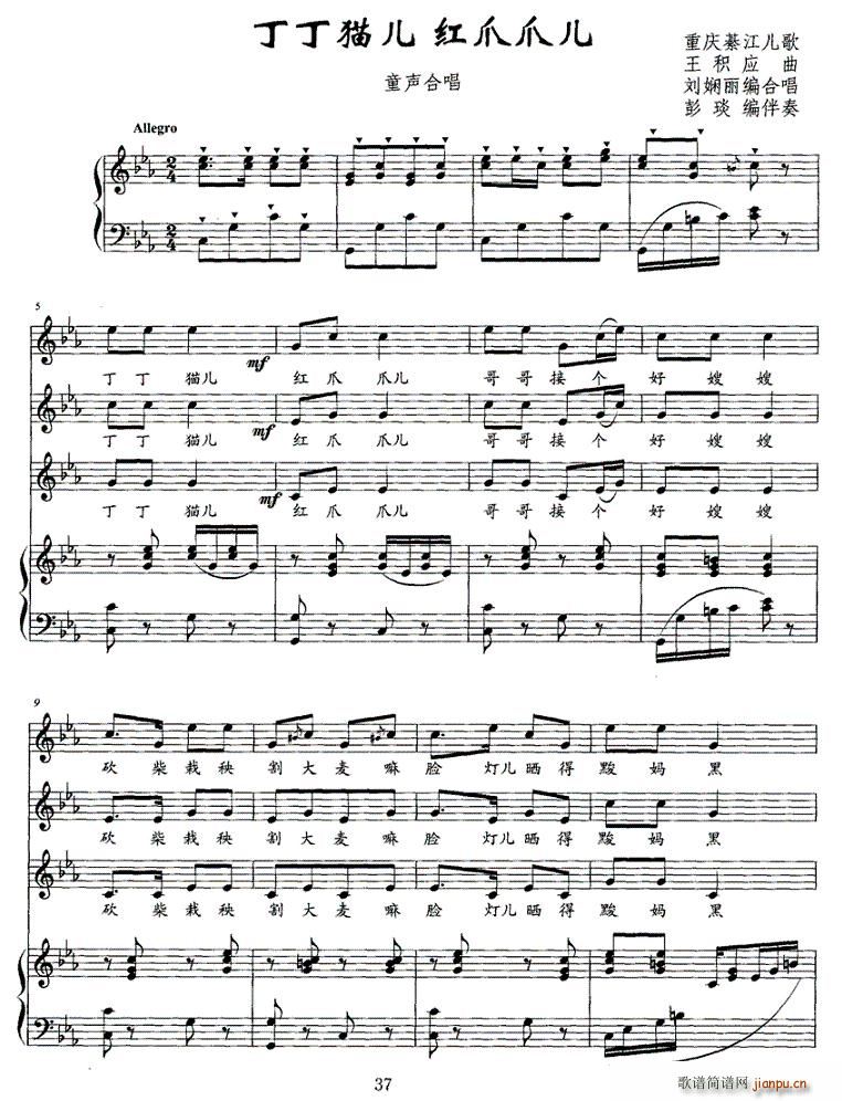 丁丁猫儿(合唱谱)1