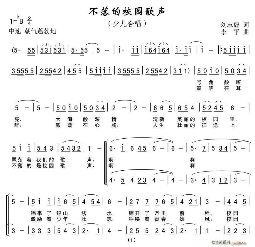 不落的校园歌声(合唱谱)1