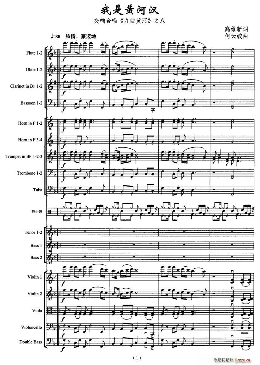 我是黄河汉(合唱谱)1