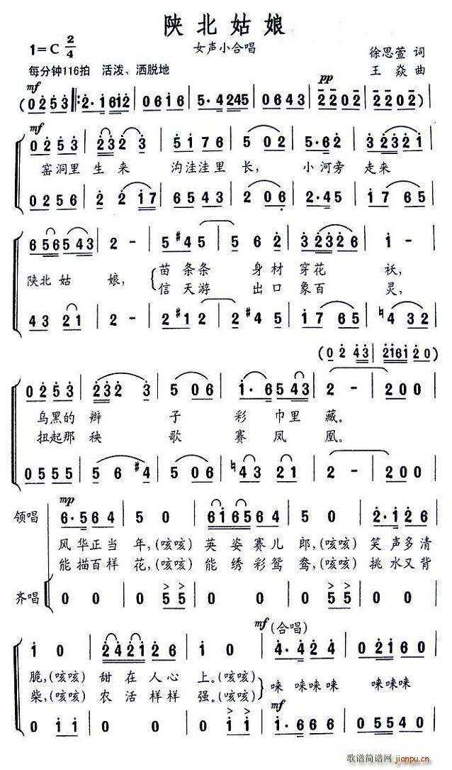 陕北姑娘(合唱谱)1