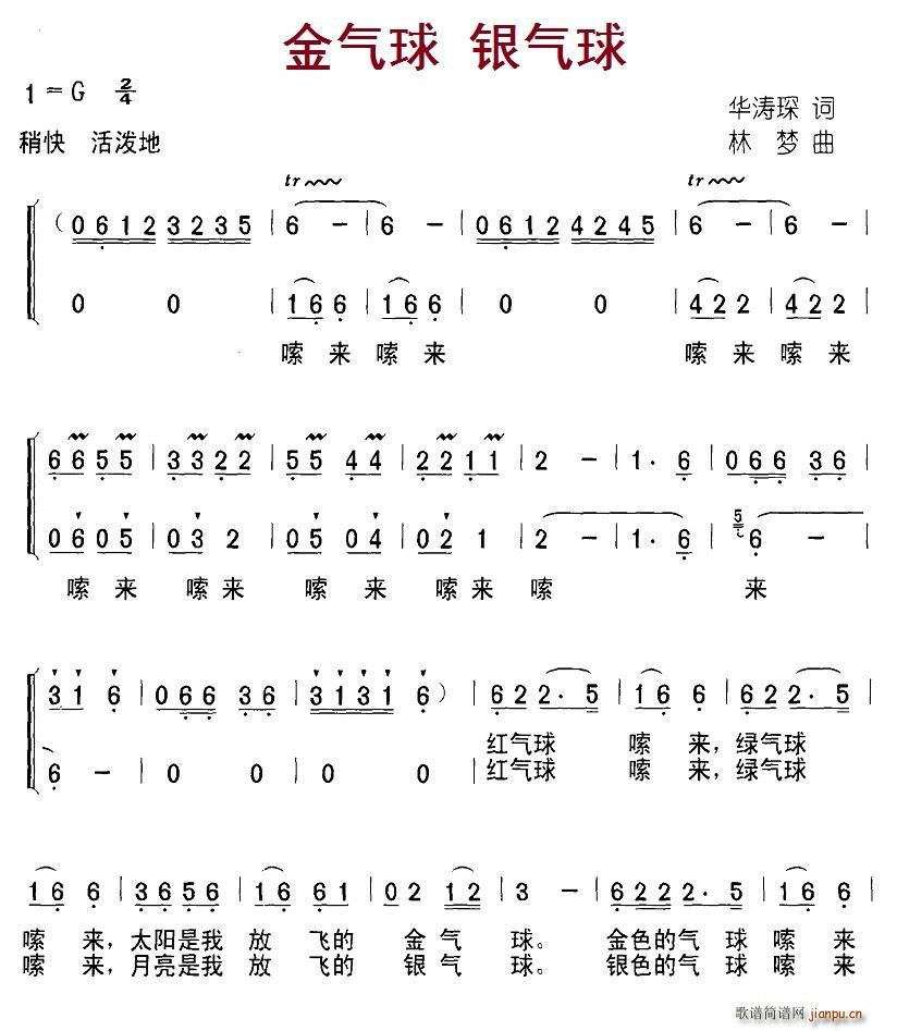金气球(合唱谱)1