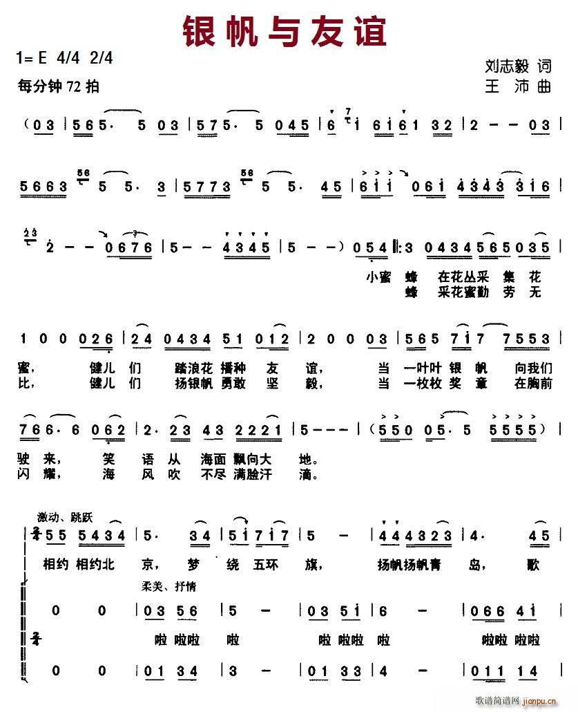 银帆与友谊(合唱谱)1