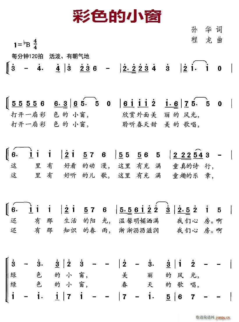 彩色的小窗(合唱谱)1