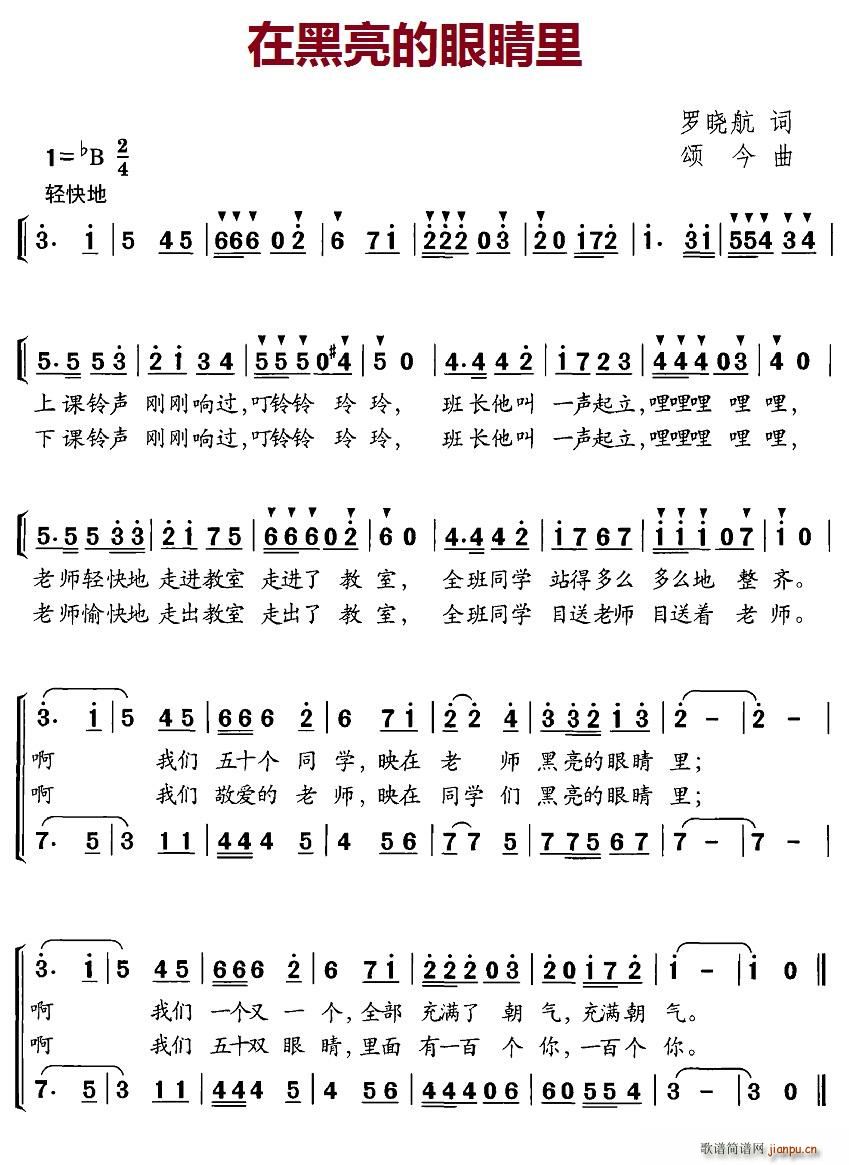 在黑亮的眼睛里(合唱谱)1