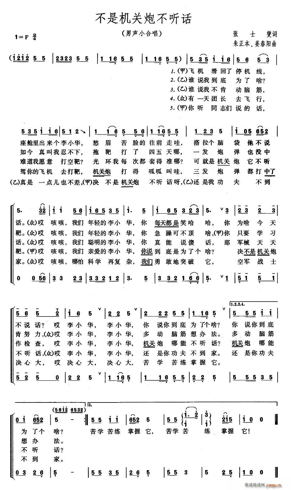 不是机关炮不听话(合唱谱)1