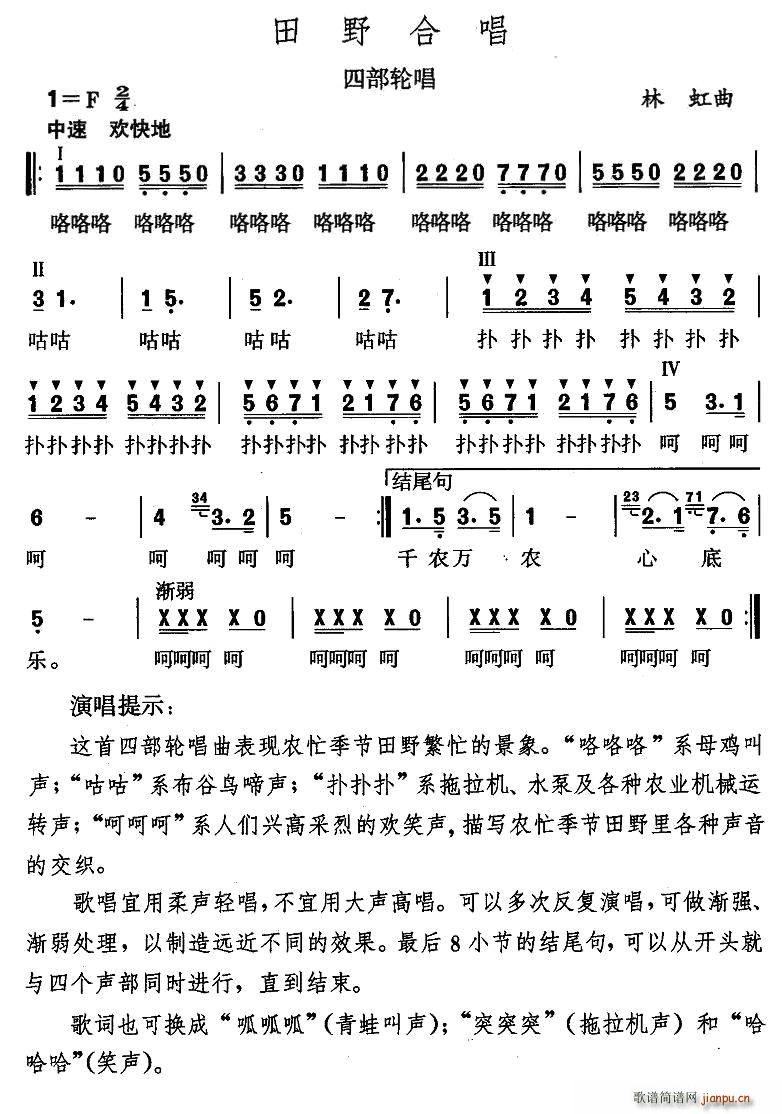 田野合唱(合唱谱)1