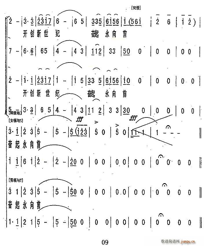 春华秋实年复年(合唱谱)9