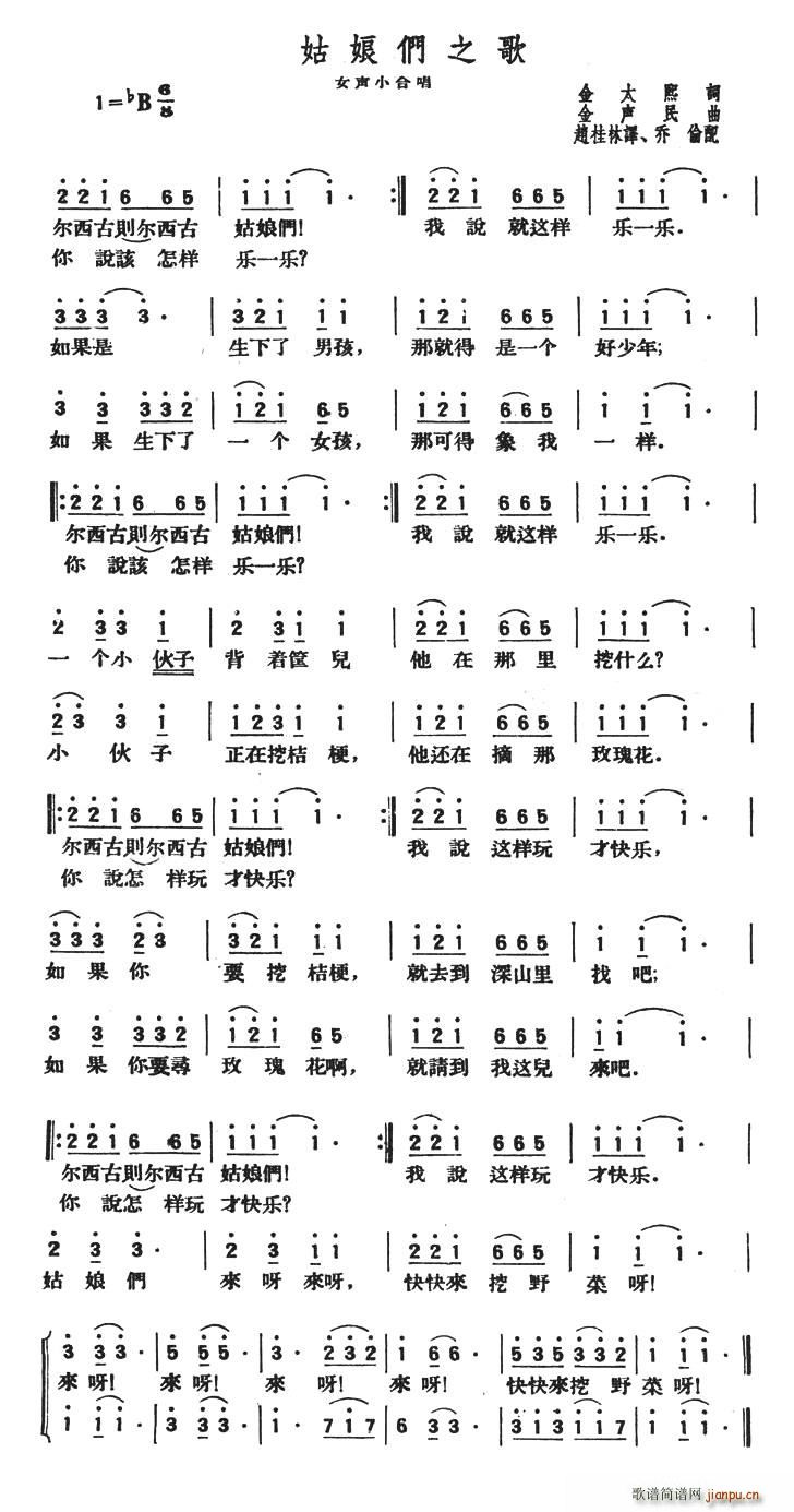 姑娘们之歌(合唱谱)1