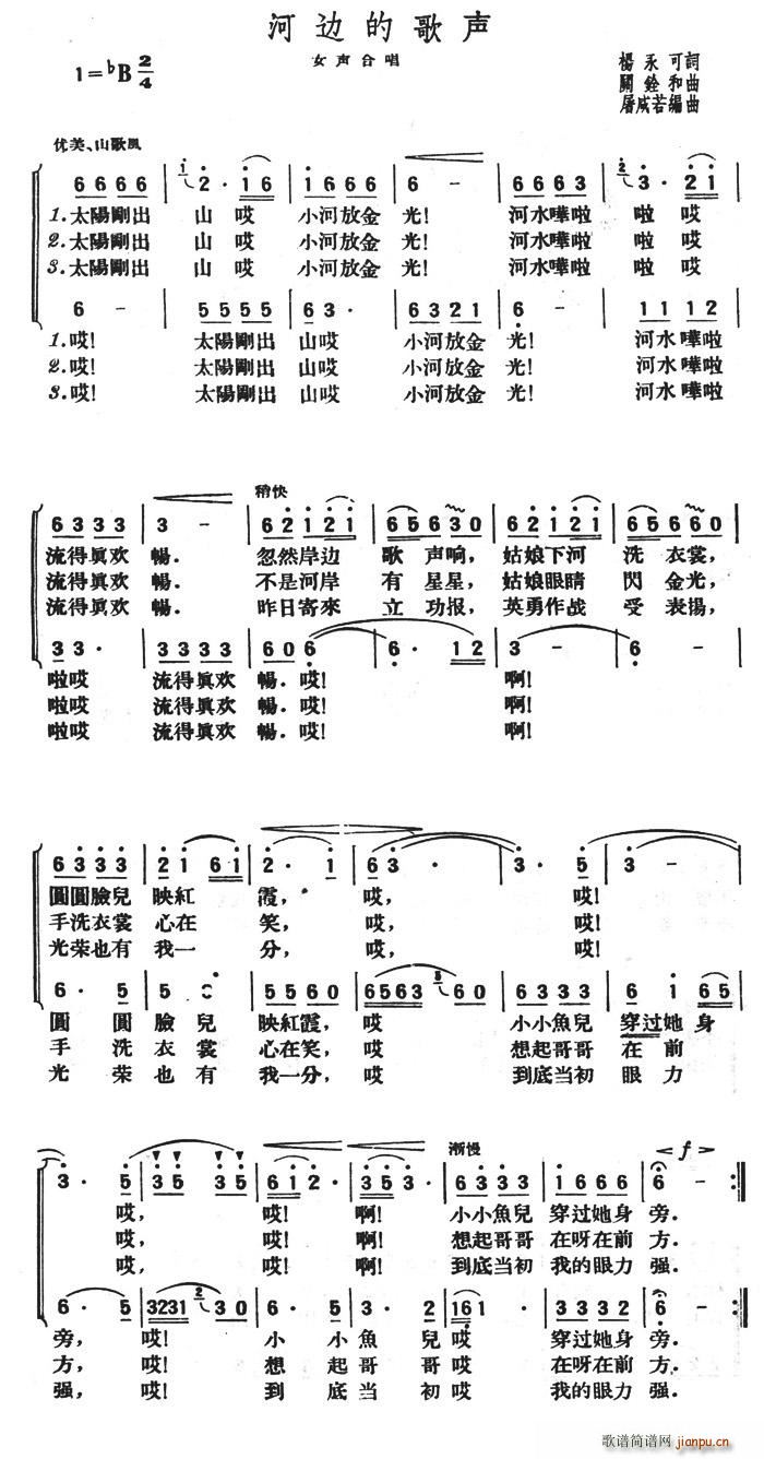 河边的歌声(合唱谱)1
