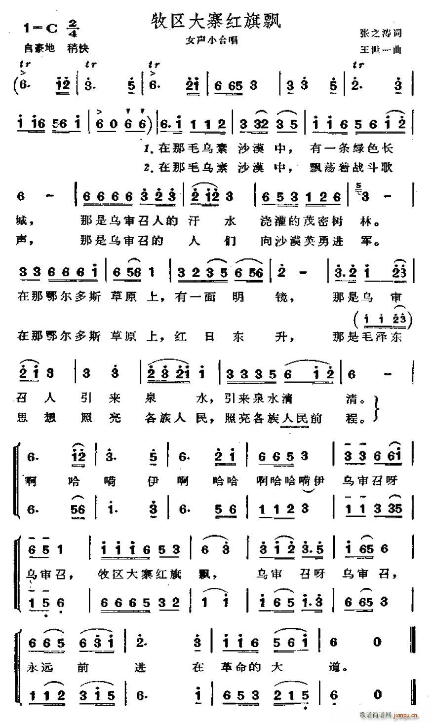 牧区大寨红旗飘(合唱谱)1