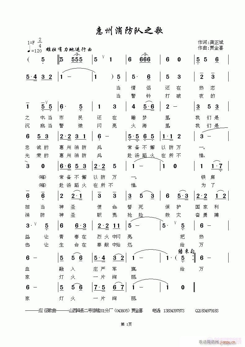 惠州消防队之歌(合唱谱)1