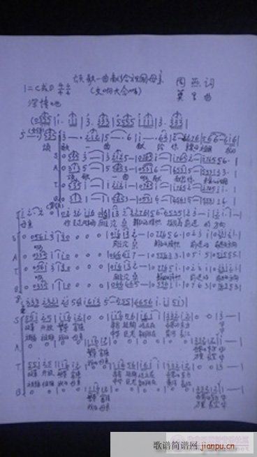 交响大合唱-颂歌一曲送给祖国母亲-周燕词莫里曲(合唱谱)1