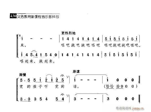 党的孩子听党的话(合唱谱)3