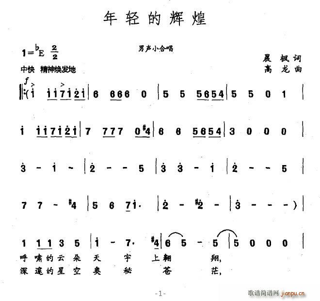 年轻的辉煌(合唱谱)1