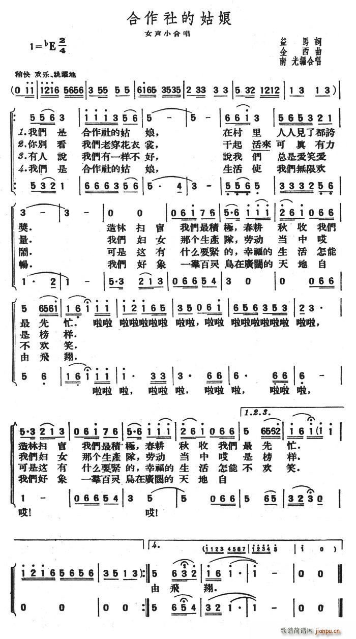 合作社的姑娘(合唱谱)1