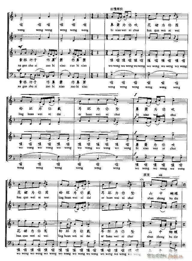 椰寨情歌(合唱谱)5