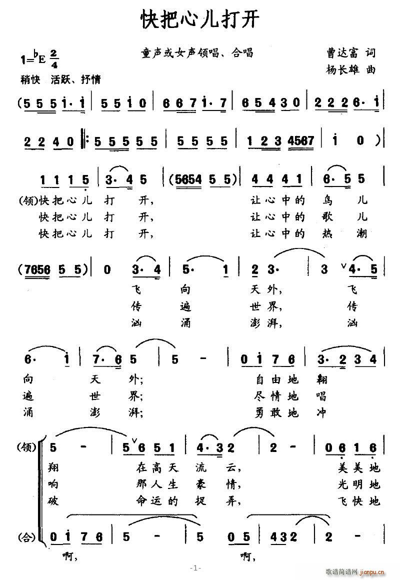 快把心儿打开(合唱谱)1