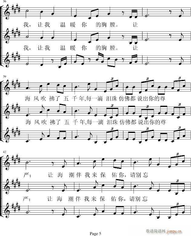 东方之珠合唱谱(合唱谱)5