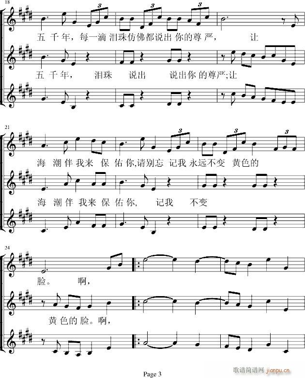 东方之珠合唱谱(合唱谱)3