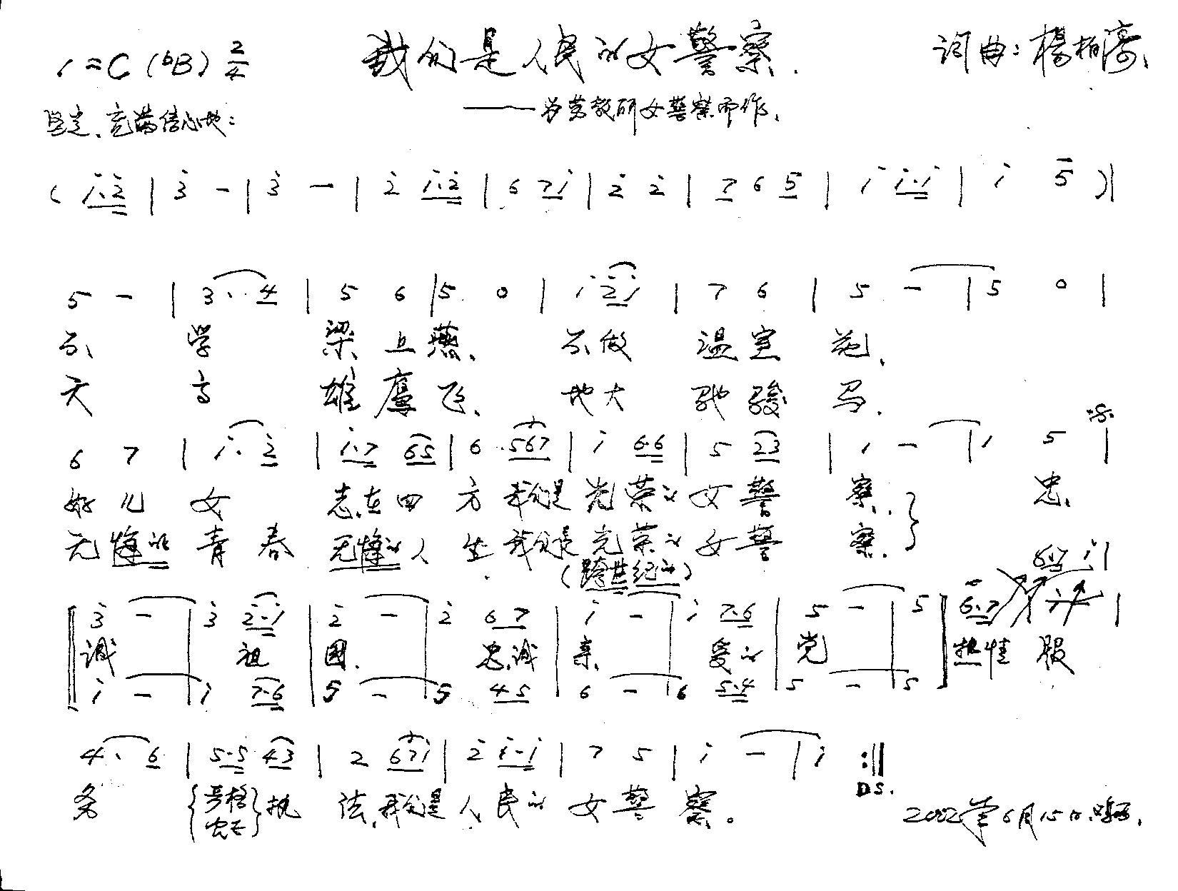 我们是人民的女警察(九字歌谱)1
