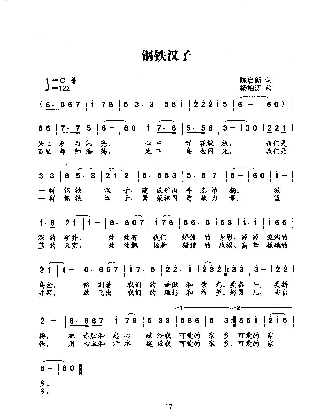 钢铁汉子(四字歌谱)1