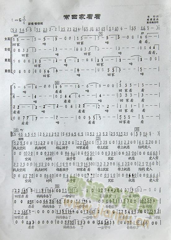 常回家看看-合唱(八字歌谱)1