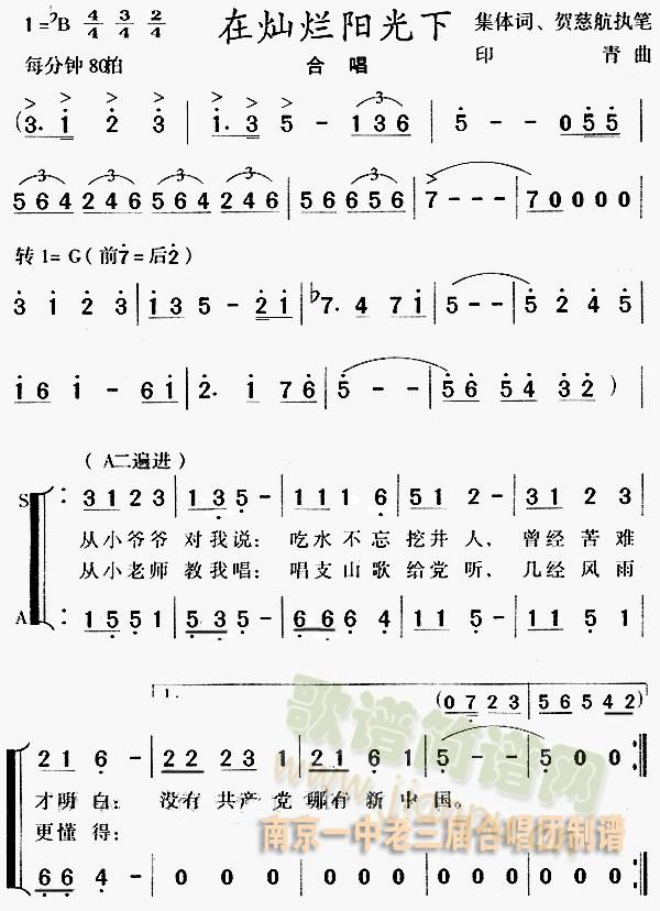 在灿烂阳光下（合唱）(十字及以上)1