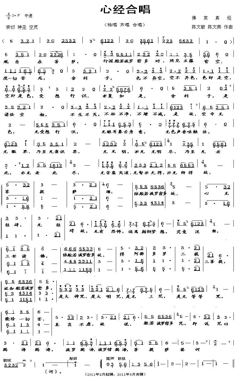 心经合唱(四字歌谱)1