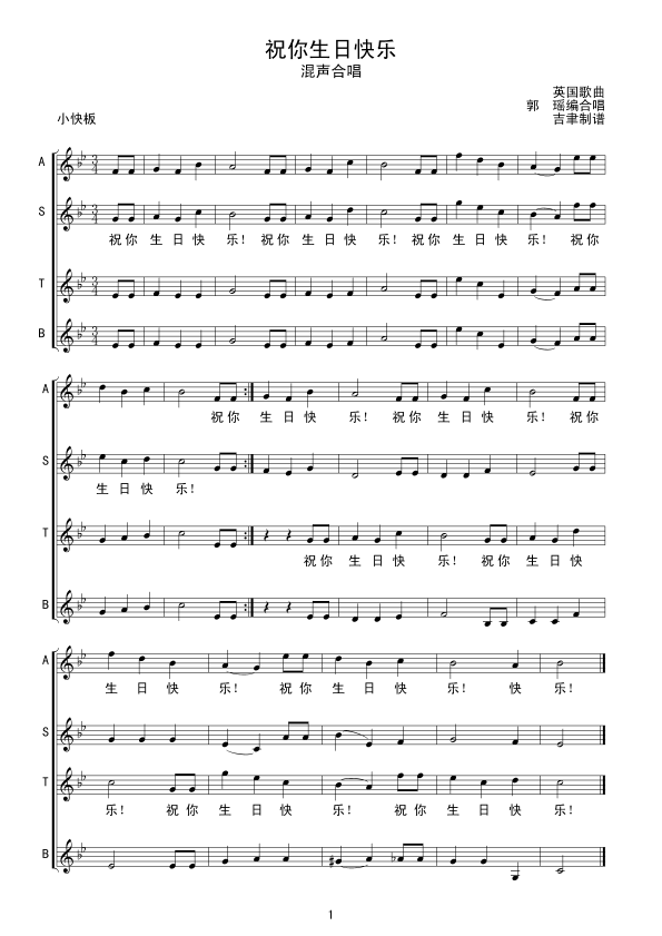 祝你生日快乐线谱(八字歌谱)1