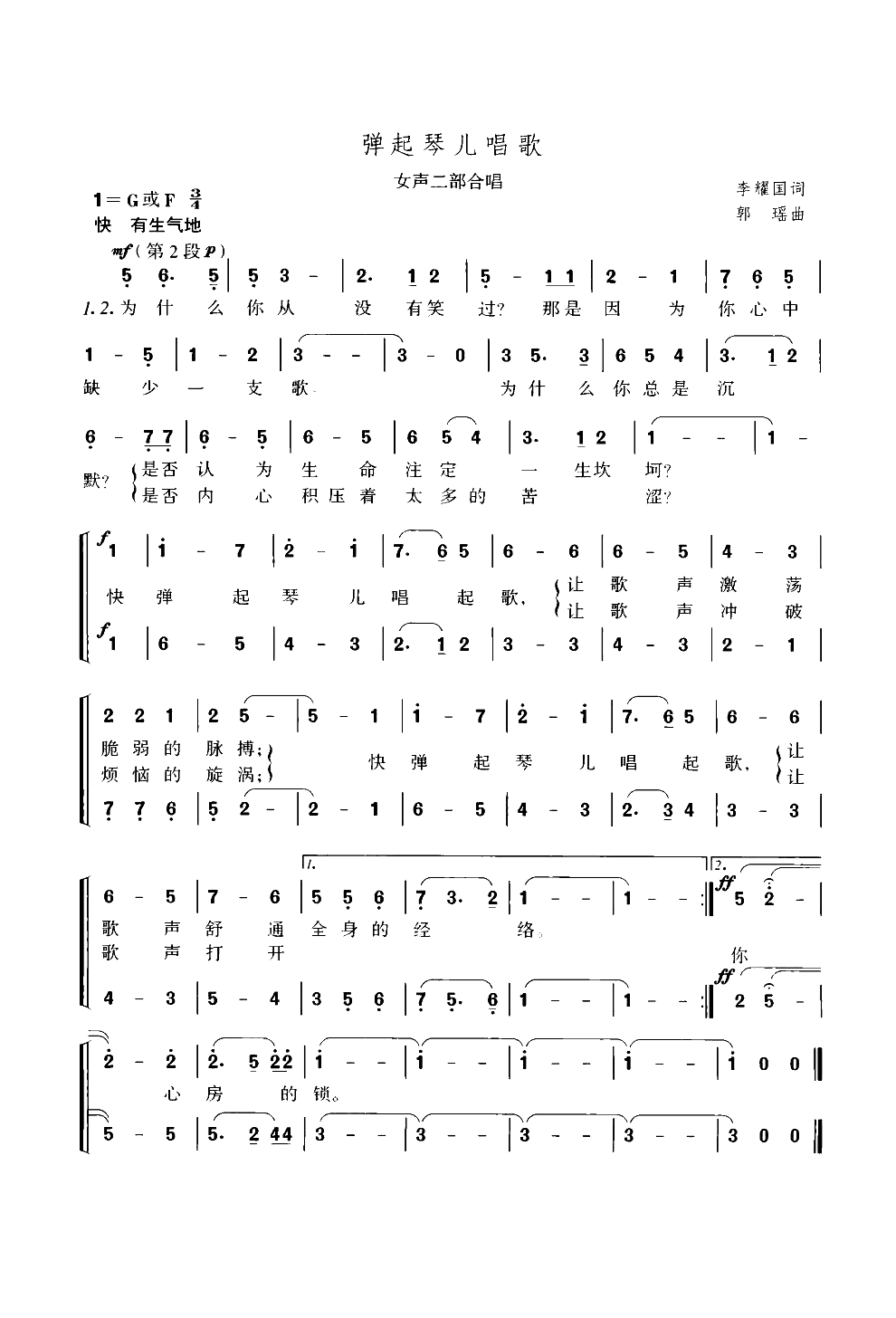 弹起琴儿唱歌(六字歌谱)1