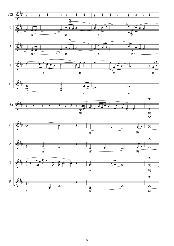 东方之珠(合唱）(八字歌谱)9