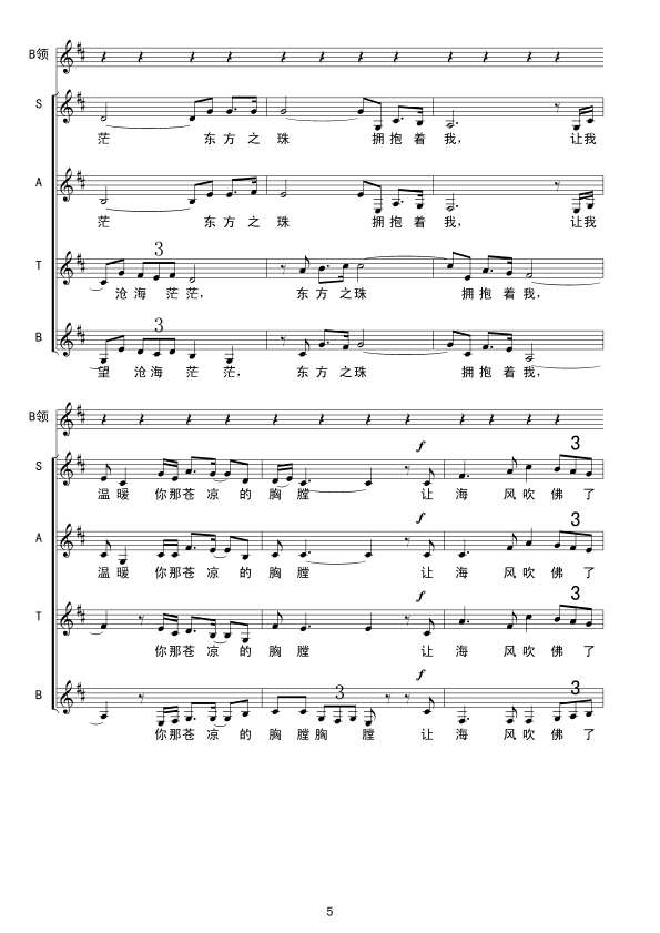 东方之珠(合唱）(八字歌谱)5