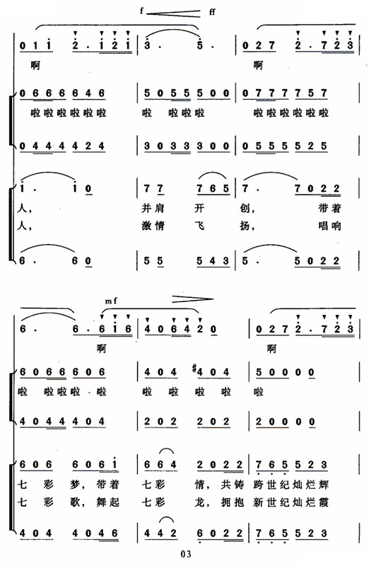 世纪霞光(四字歌谱)3