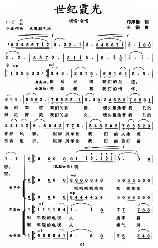 世纪霞光(四字歌谱)1