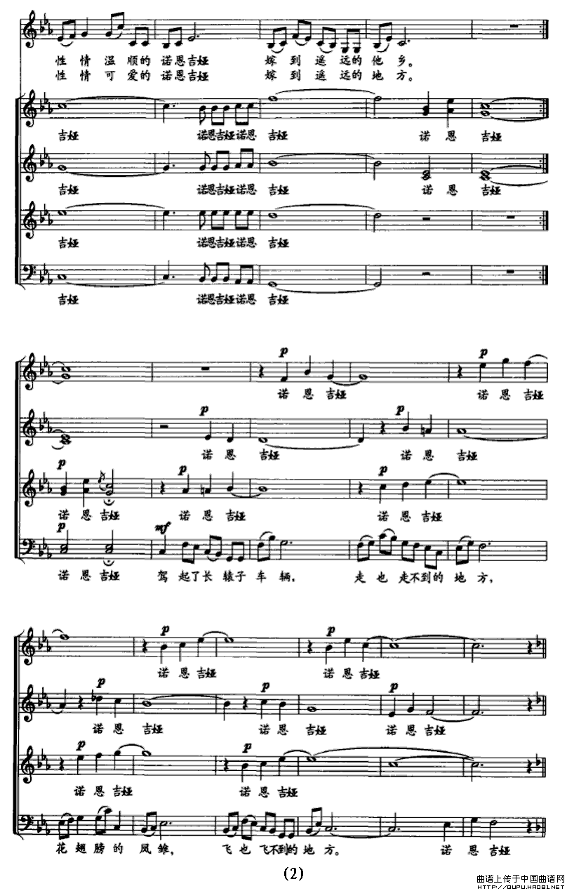 诺恩吉娅P2(六字歌谱)1
