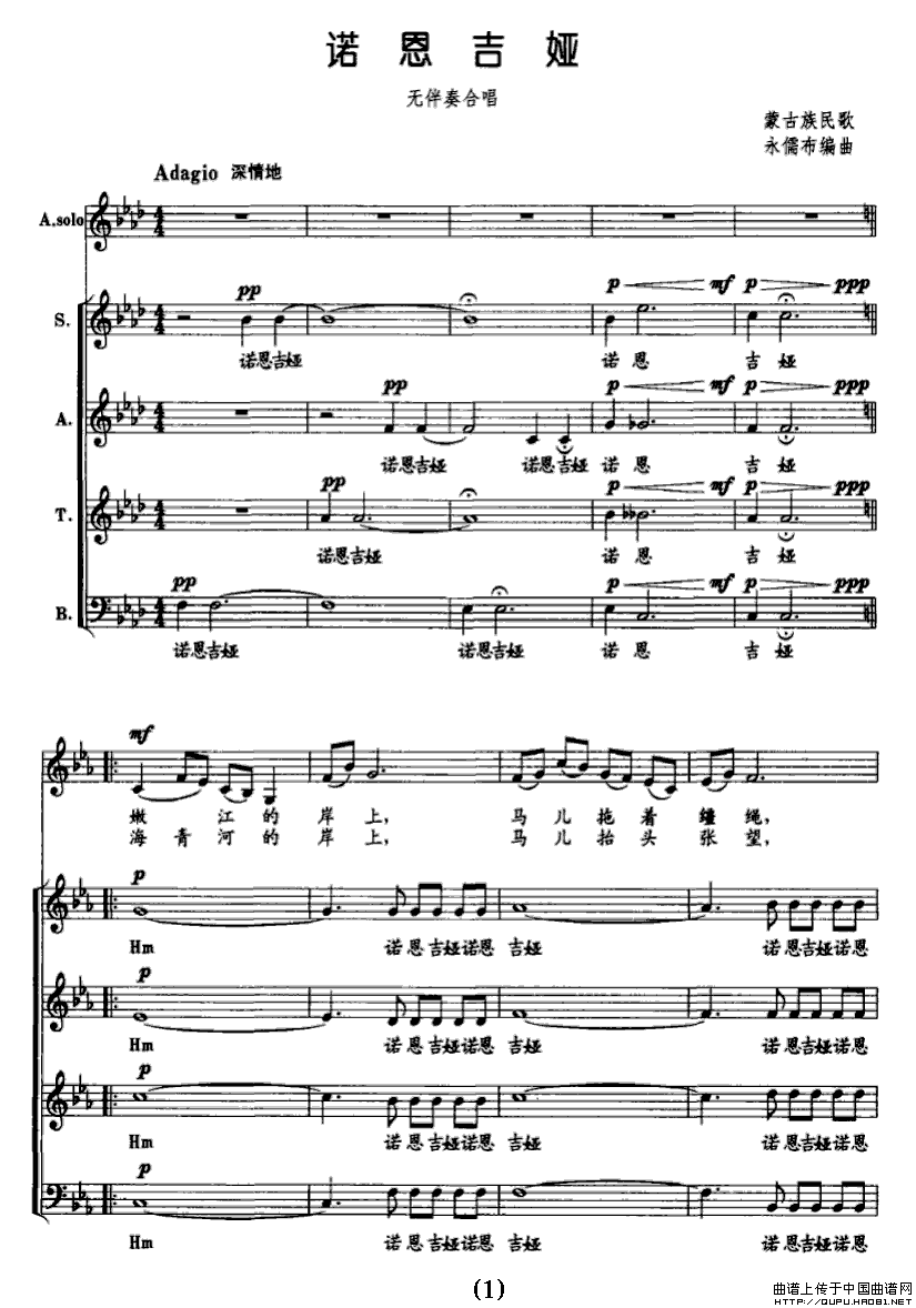 诺恩吉娅P1(六字歌谱)1