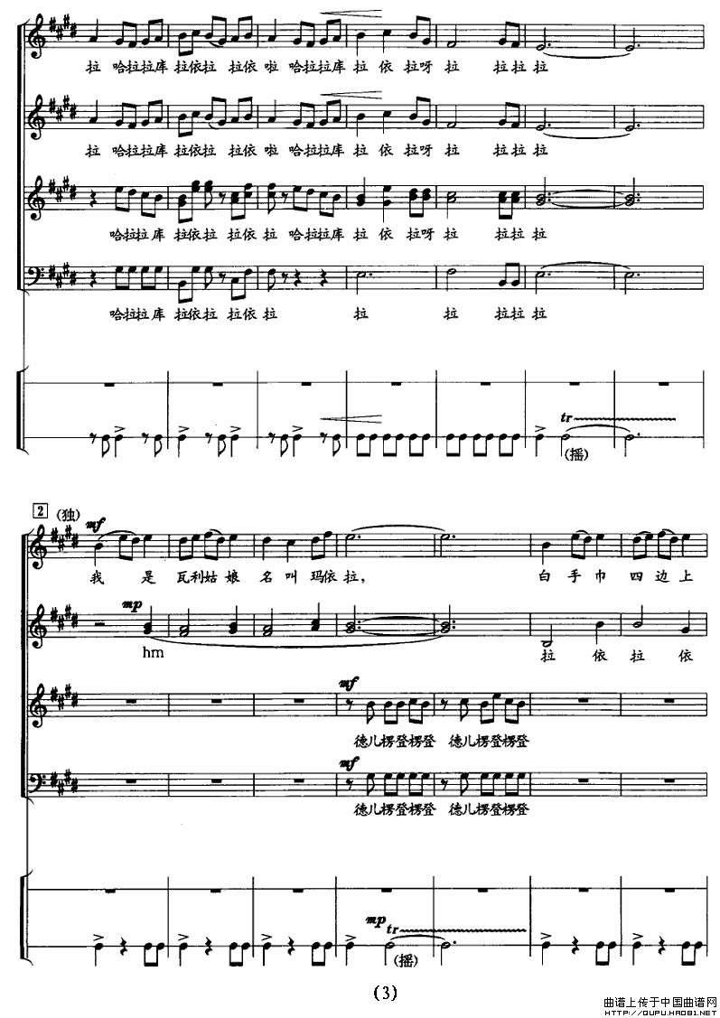玛依拉P3(五字歌谱)1