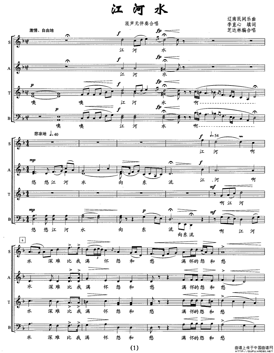 江河水P1(五字歌谱)1
