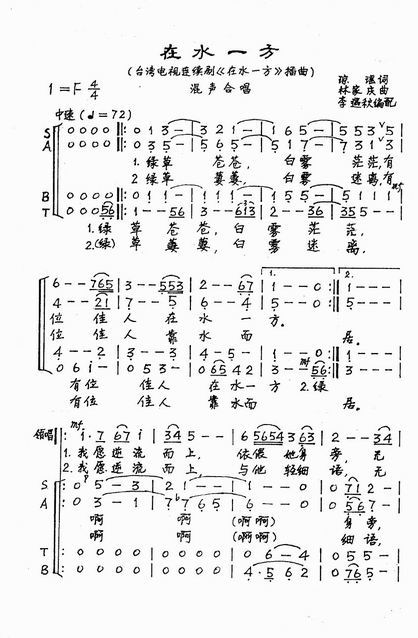 在氺一方（混声合唱）（1-3）(十字及以上)1
